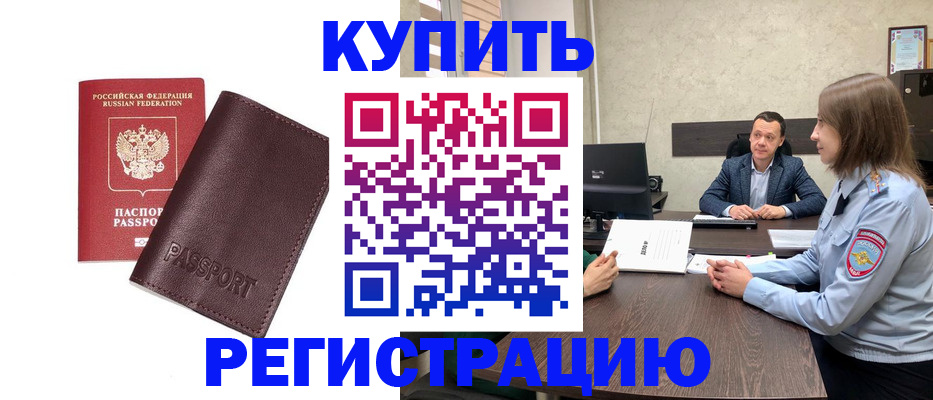 временная регистрация адрес в Омске