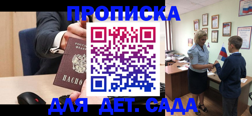 прописка 2025 в Омске