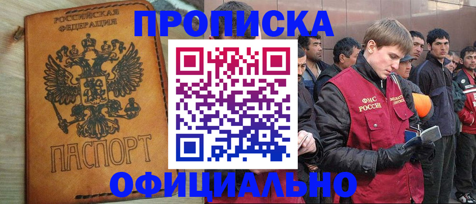 миграционный учет в Омске