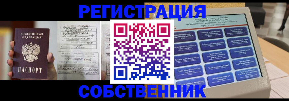 временная прописка в Омске